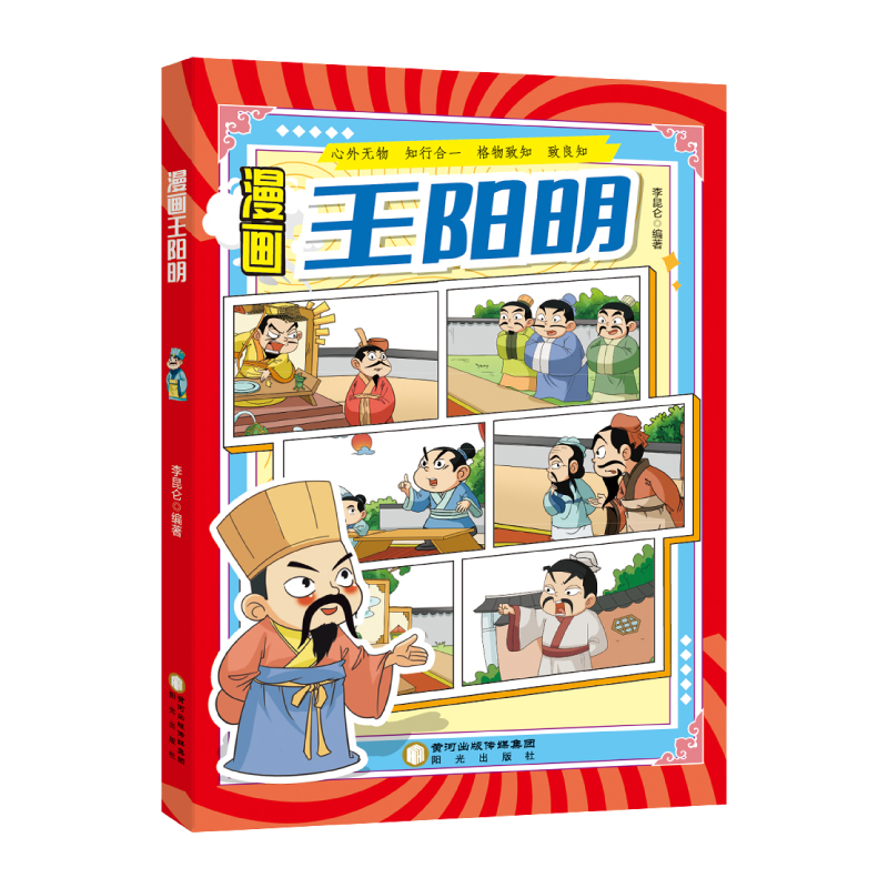 漫画王阳明
