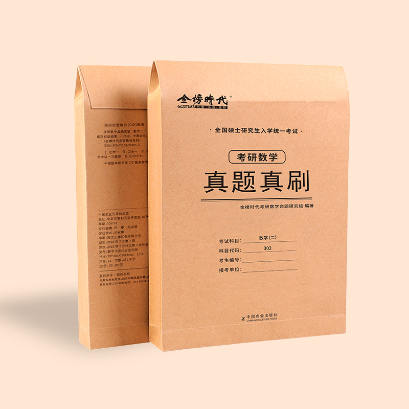 2025《考研数学(二)真题真刷》