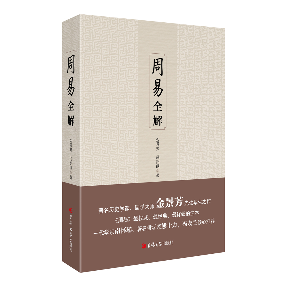 周易全解