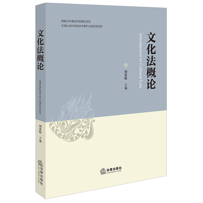 文化法概论
