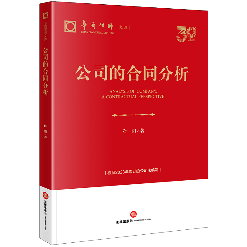 公司的合同分析