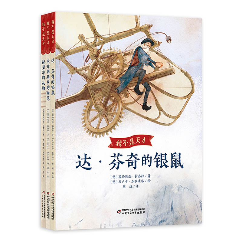 我不是天才（3册套装）