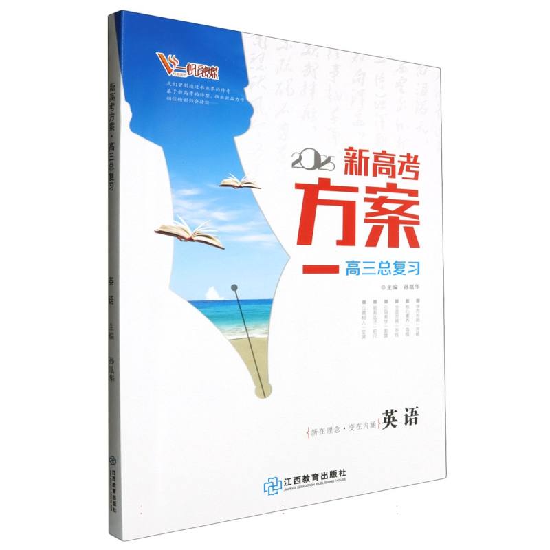 英语（高3总复习2025）/新高考方案