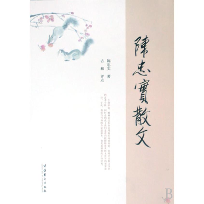 陈忠实散文