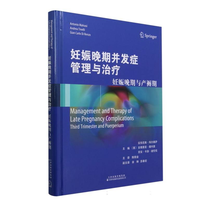 妊娠晚期并发症管理与治疗：妊娠晚期与产褥期