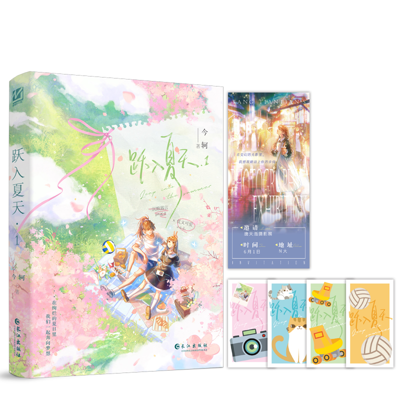 跃入夏天.1(青春校园小说)