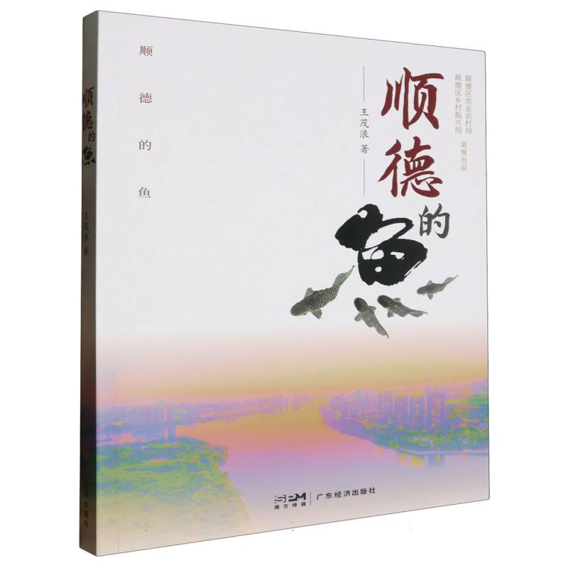 顺德的鱼