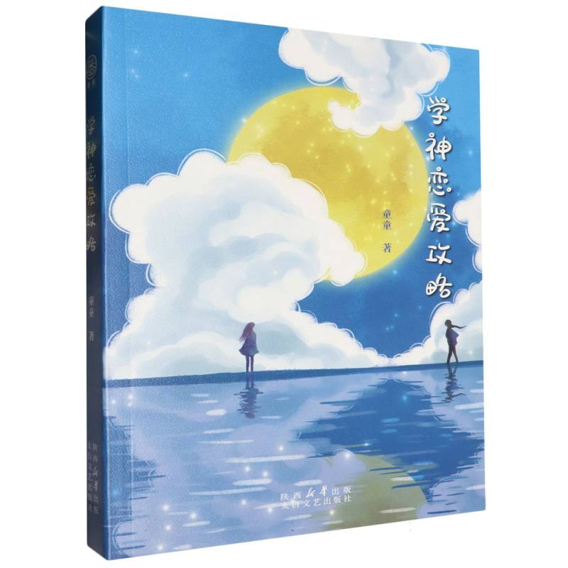 学神恋爱攻略