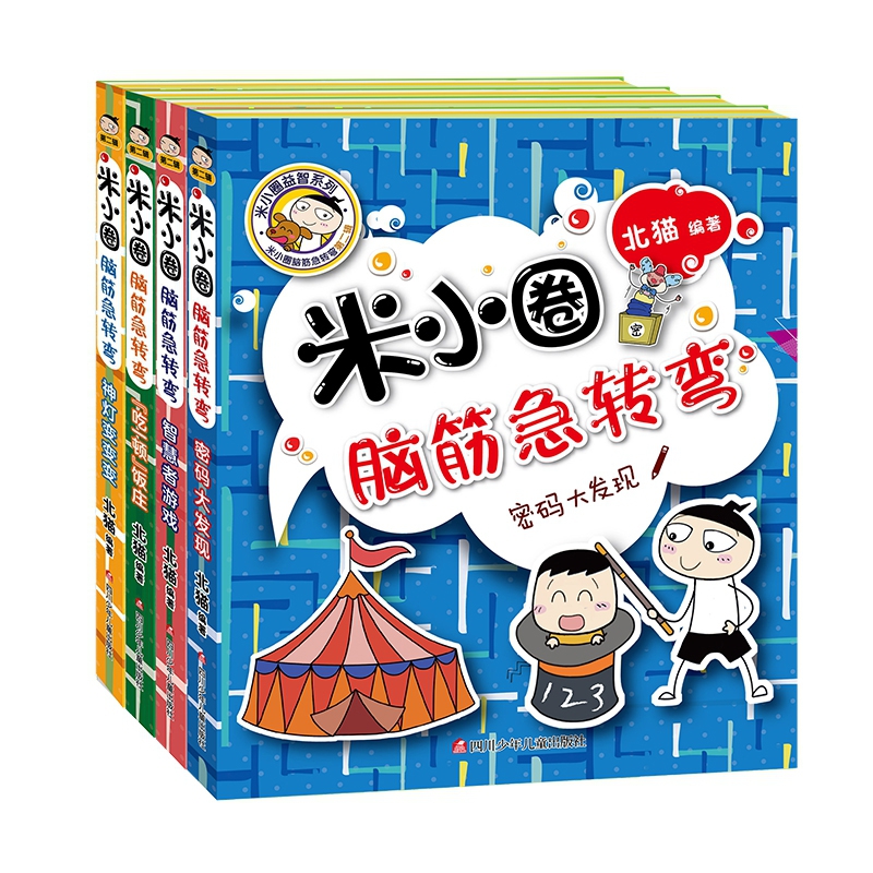米小圈上学记(二年级)(4册塑封)