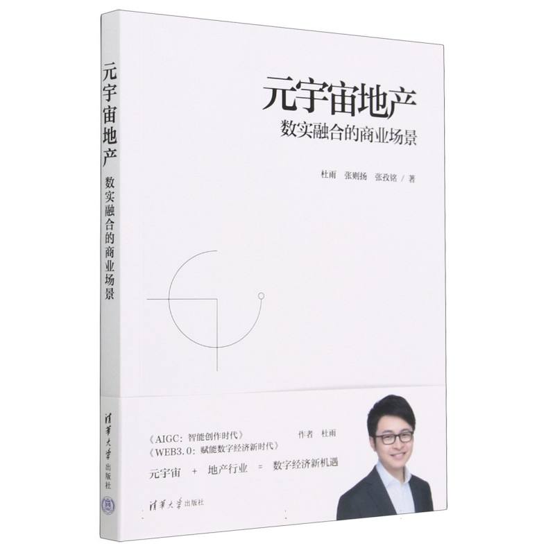 元宇宙地产(数实融合的商业场景)