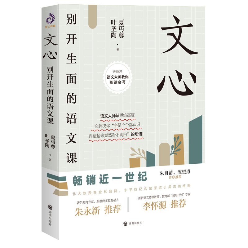 文心（平装）