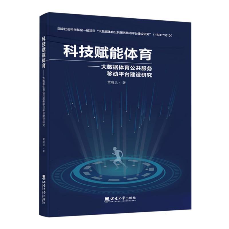 科技赋能体育