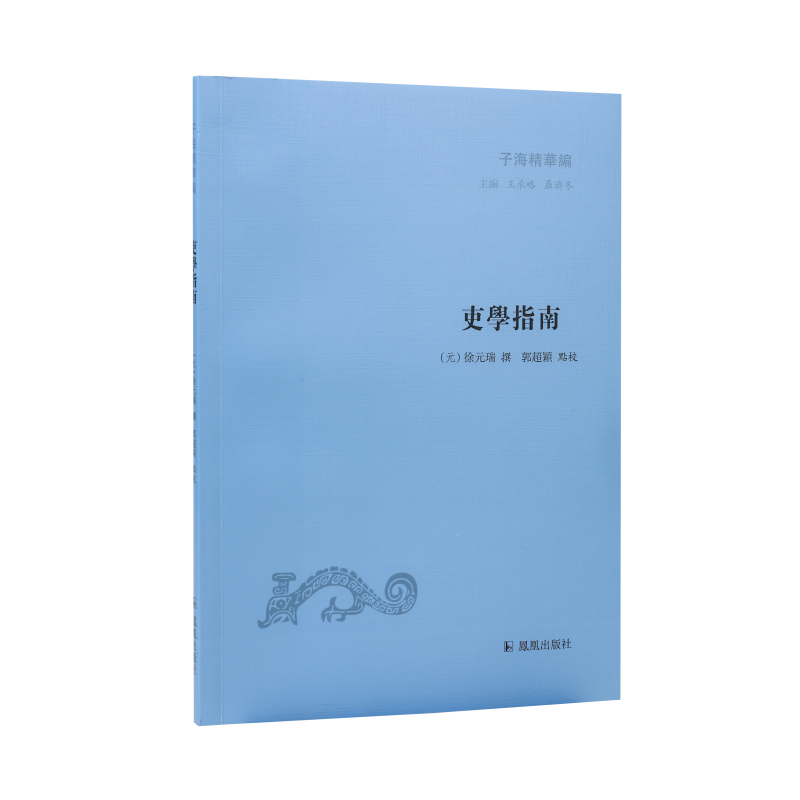 吏学指南