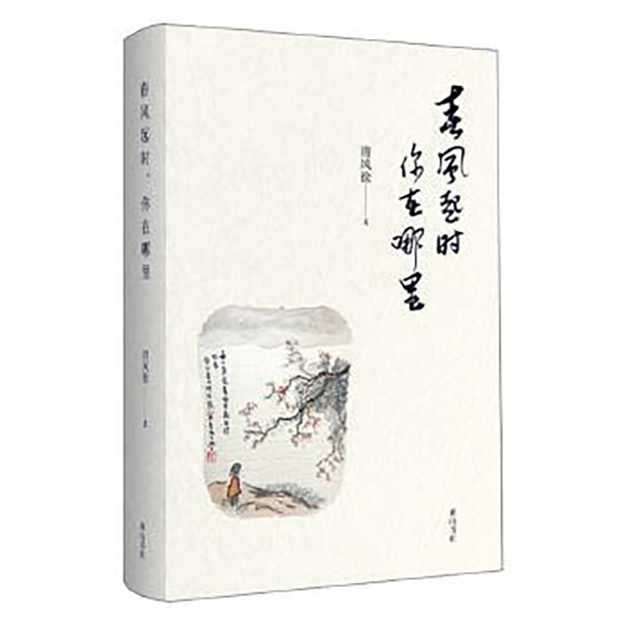 春风起时，你在哪里