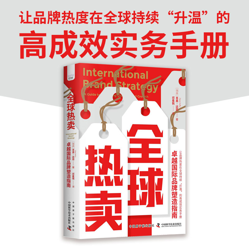 全球热卖