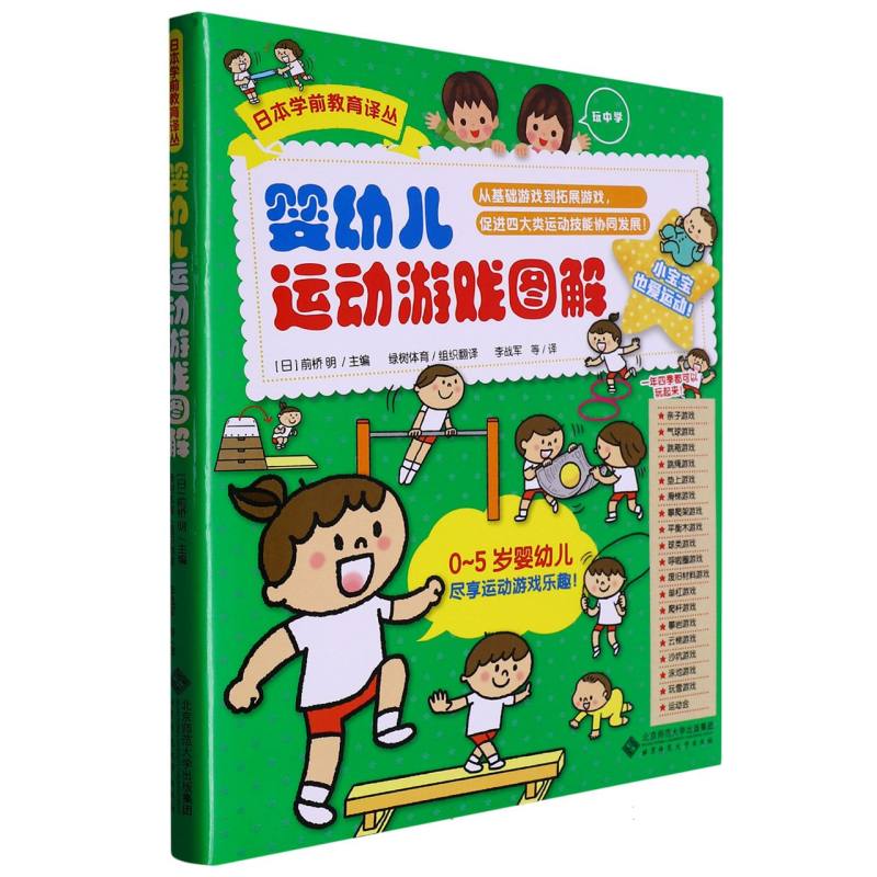 婴幼儿运动游戏图解