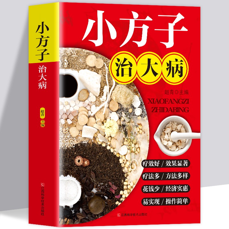 小方子