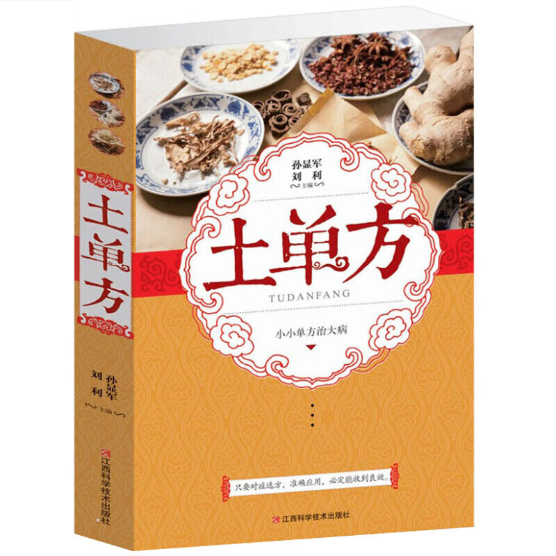 土单方