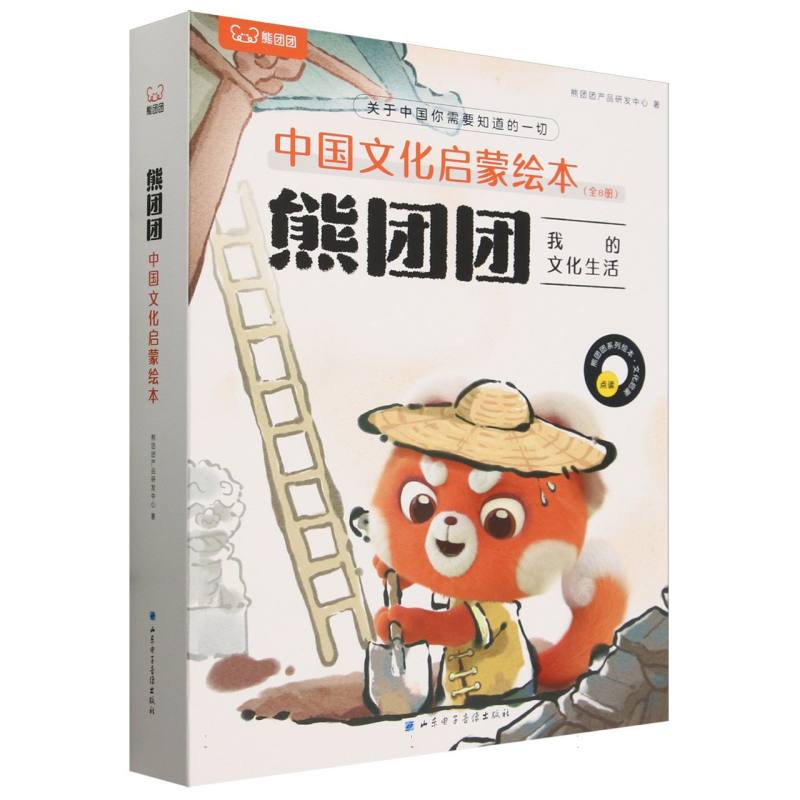 熊团团我的文化生活（点读共8册）/中国文化启蒙绘本
