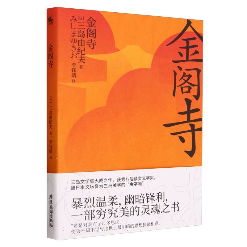 金阁寺