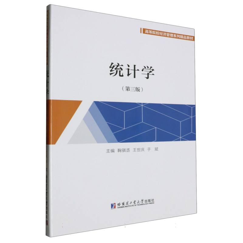 统计学