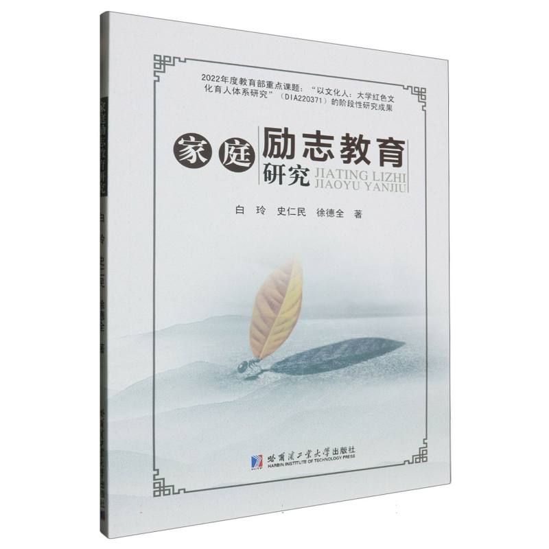 家庭励志教育研究