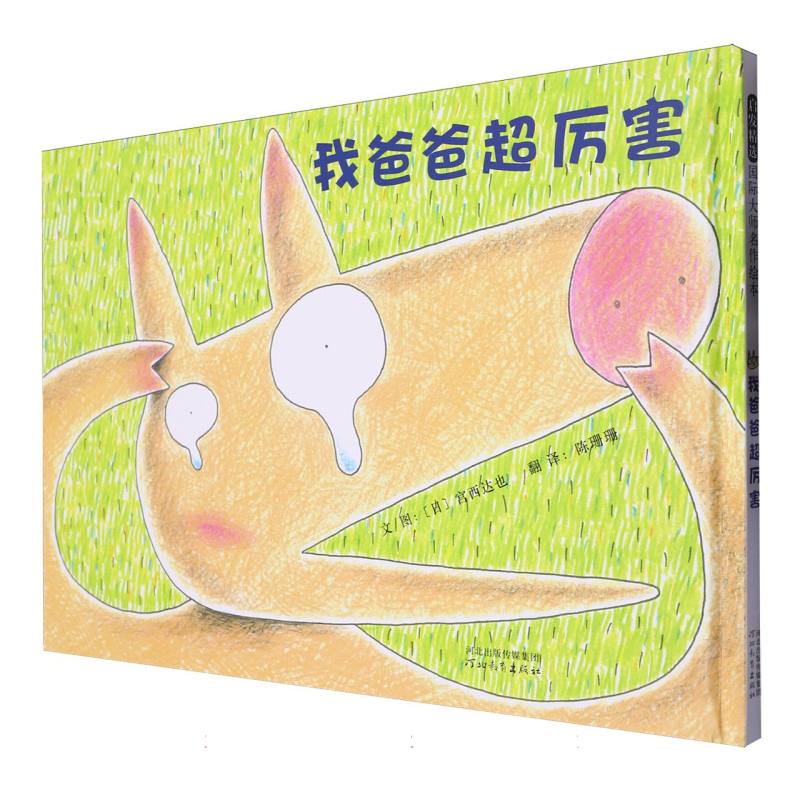 我爸爸超厉害