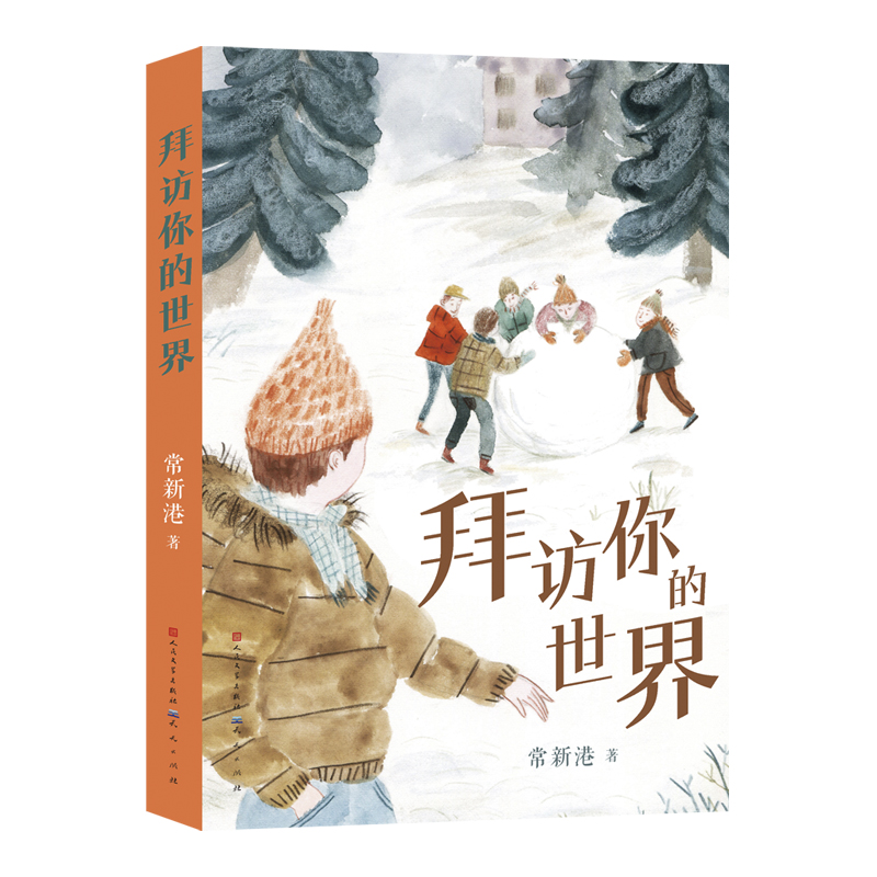 拜访你的世界