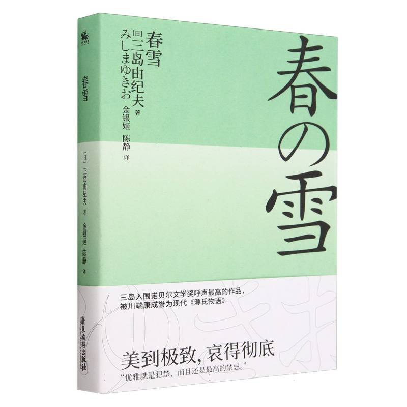 春雪