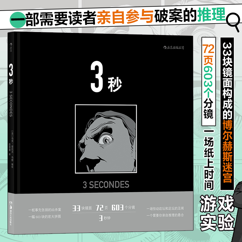 3秒(精)