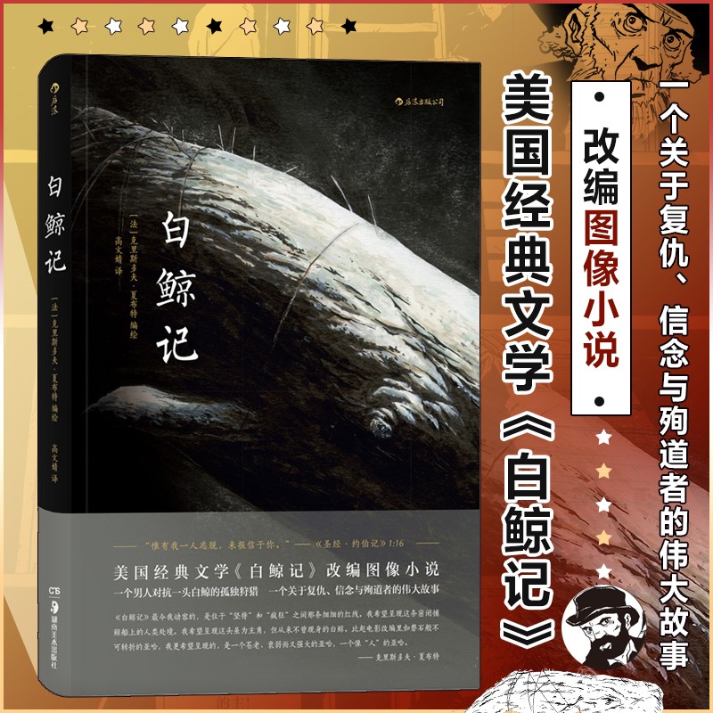 白鲸记