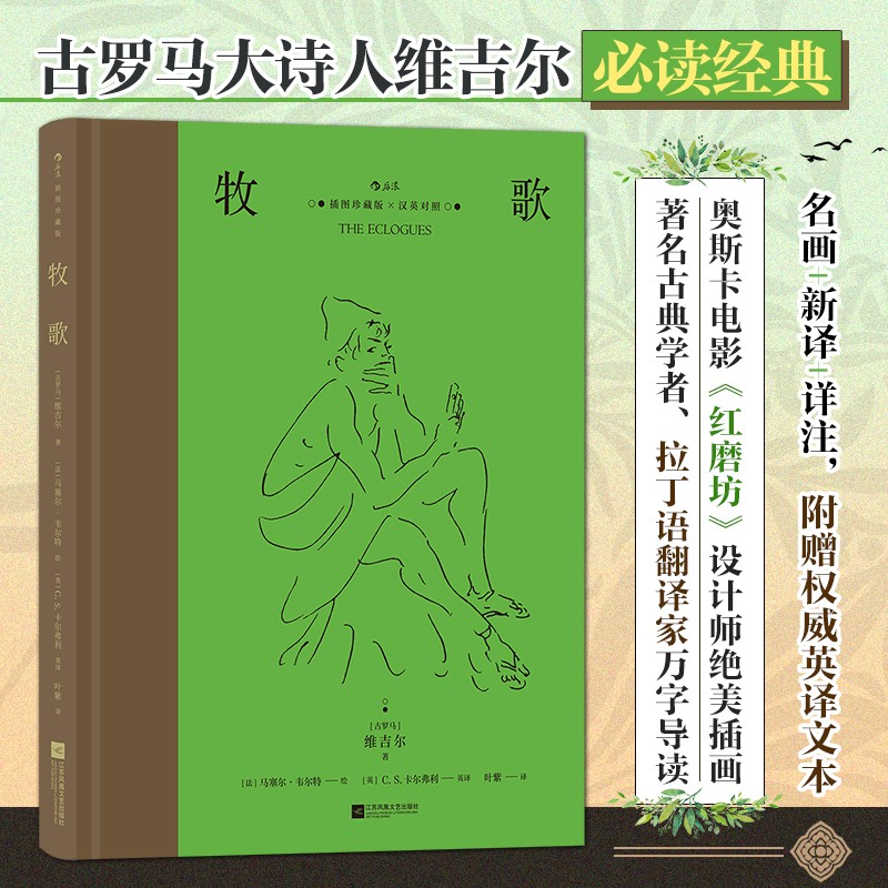 牧歌(插图珍藏版)