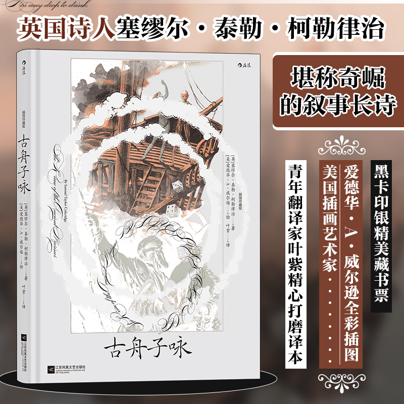 古舟子咏（插图珍藏版）