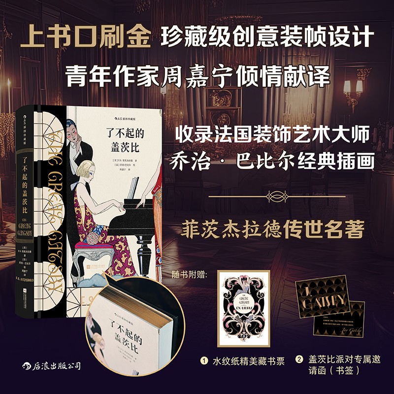 了不起的盖茨比(插图珍藏版)