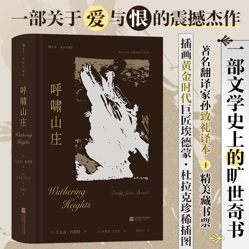 呼啸山庄（插图珍藏版）