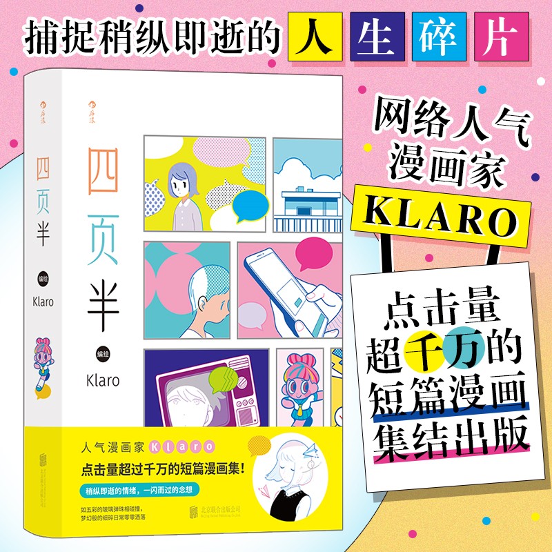四页半