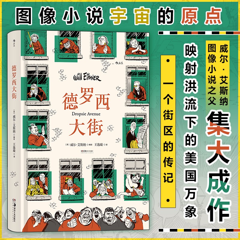 德罗西大街