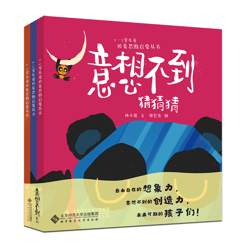 1-3岁儿童形象思维启蒙丛书(共3册)(精)