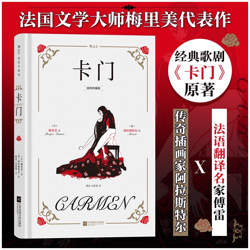 卡门(插图珍藏版)