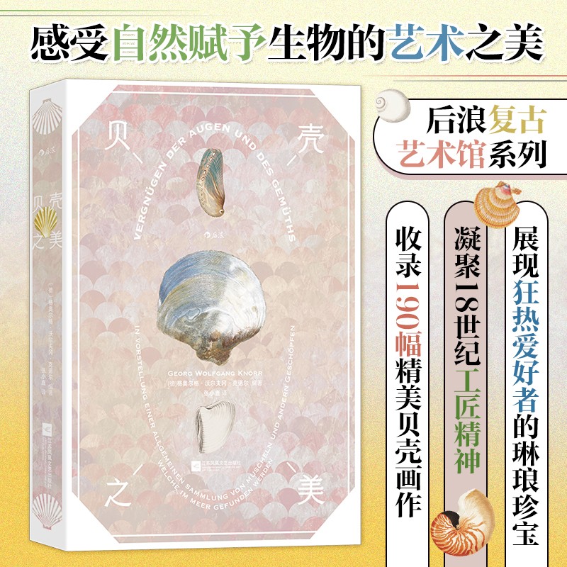 贝壳之美(复古艺术馆)