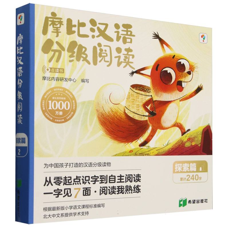 摩比汉语分级阅读 探索篇 点读书