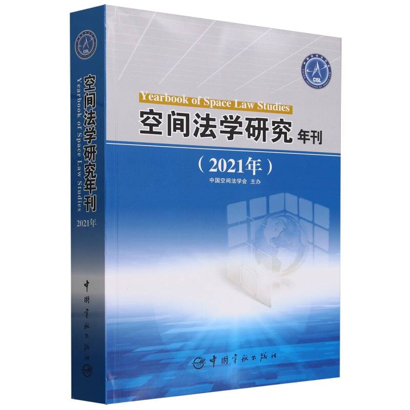 空间法学研究年刊（2021年）