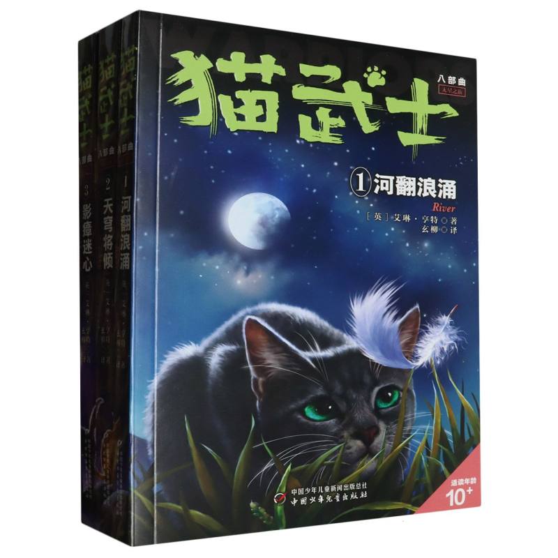 猫武士八部曲无星之族（共3册）
