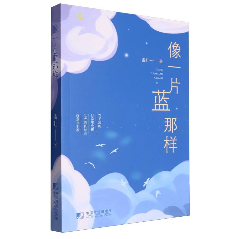 像一片蓝那样