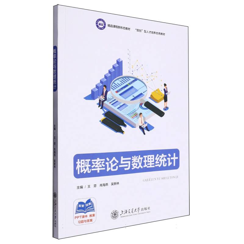 概率论与数理统计