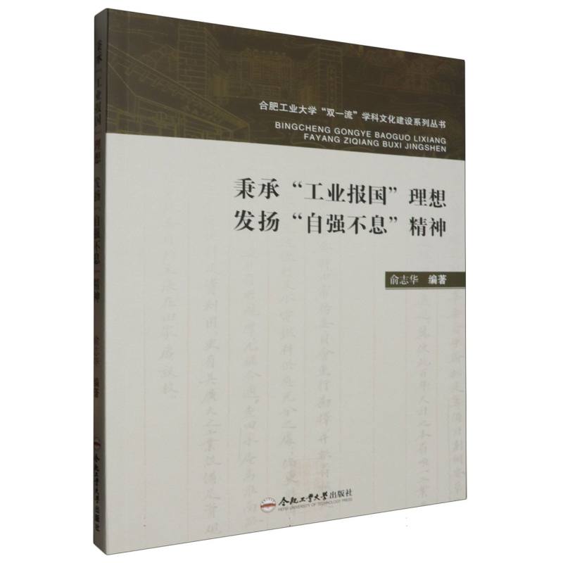 秉承“工业报国”理想 发扬“自强不息”精神