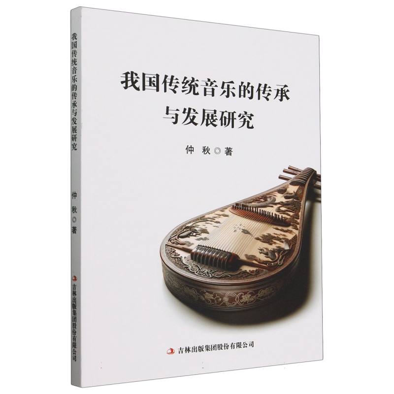 我国传统音乐的传承与发展研究