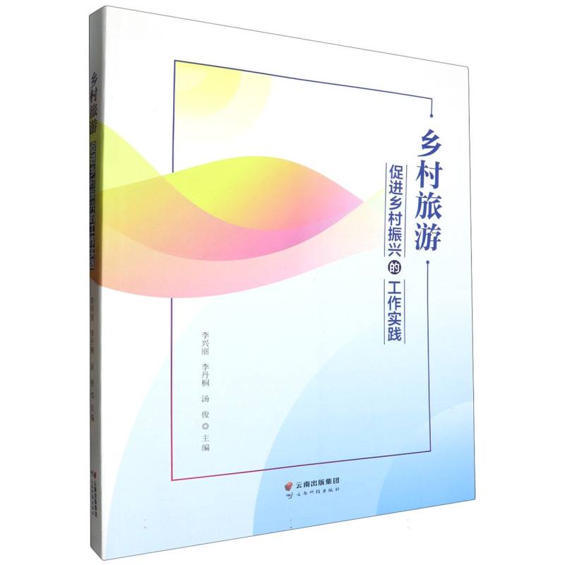 乡村旅游促进乡村振兴的工作实践