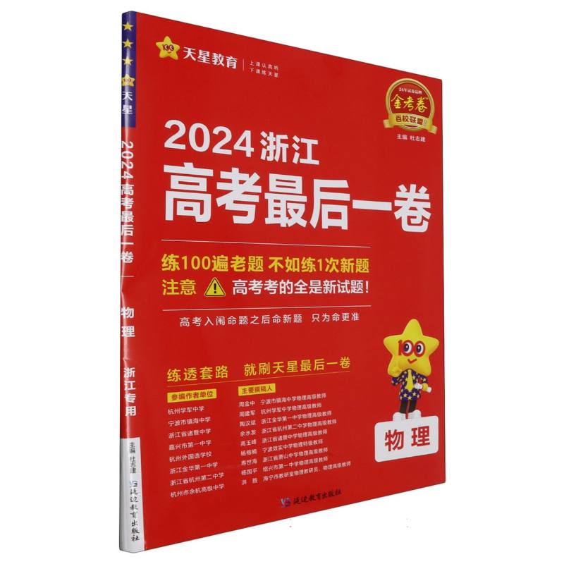 2023-2024年浙江省 高考最后一卷（押题卷） 物理