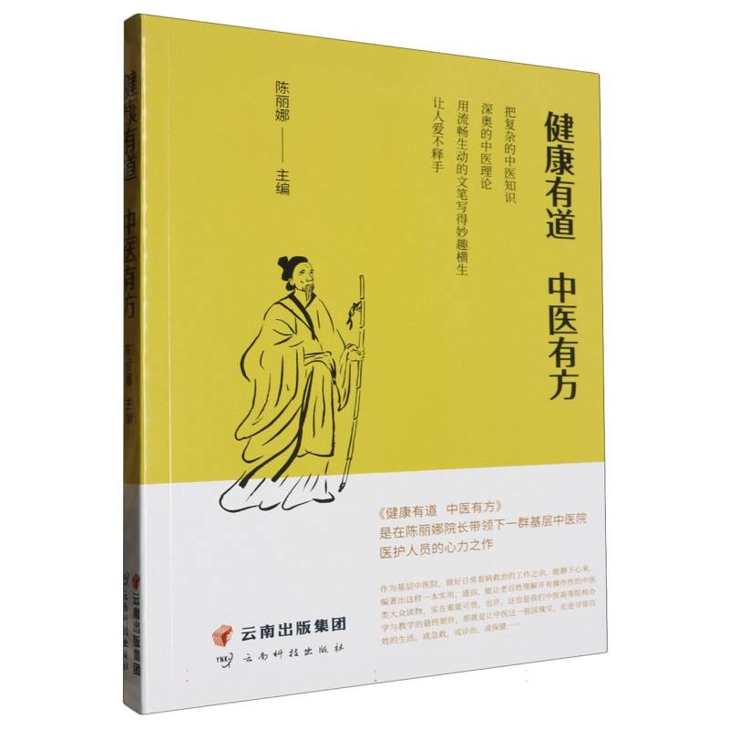 健康有道中医有方